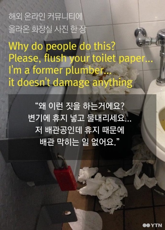  화장실 휴지통 우리나라만 있나요? | 인스티즈