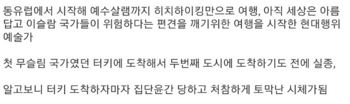 이슬람에 대한 편견을 깨려는 여자의 결말 | 인스티즈