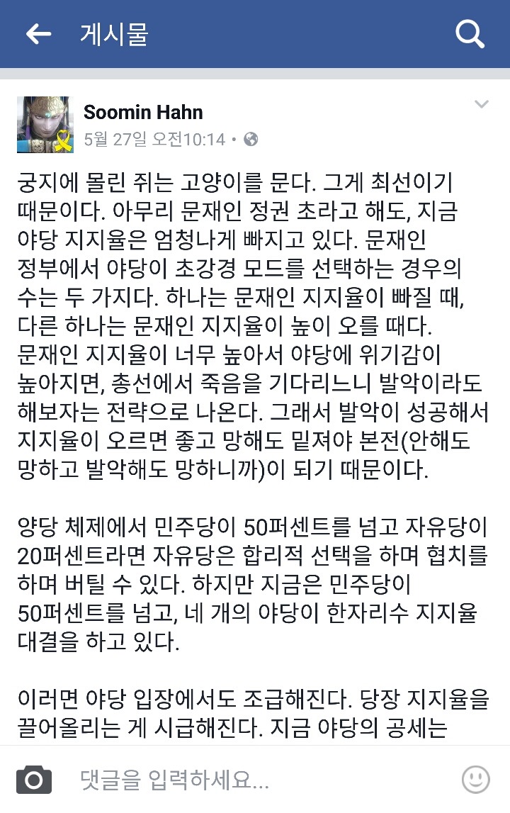 시간은 문재인과 민주당편(여당공격자제,in 페북).jpg | 인스티즈
