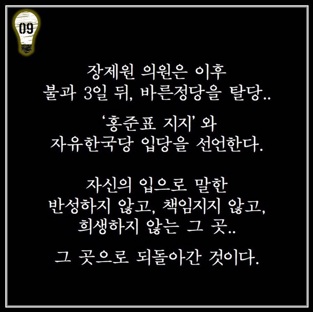 3일 전의 장제원이 3일 뒤의 장제원에게 | 인스티즈