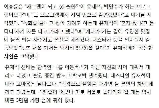 유재석이 유느님인 이유 | 인스티즈