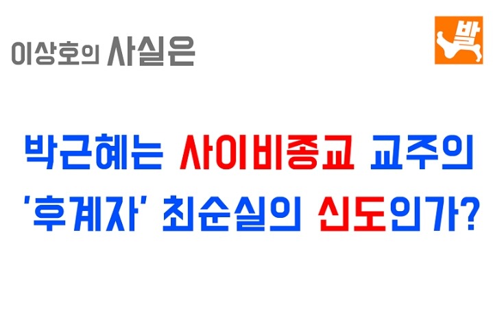 박근혜가 최순실을 싸고 도는 이유.jpg | 인스티즈