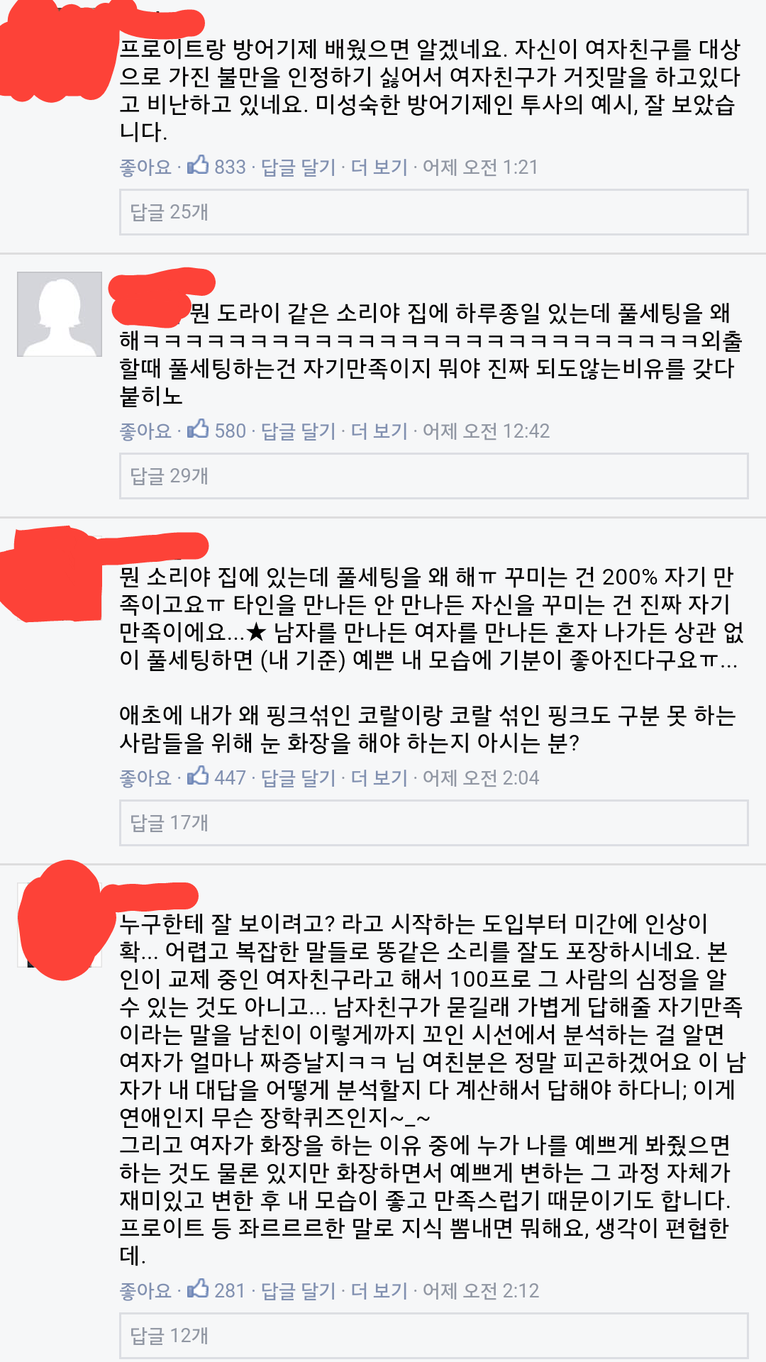 여자의 화장이 자기만족이라고?? 인정할 수 없숴 쒸익쒸익 | 인스티즈
