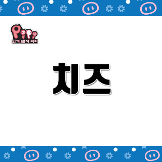 치즈카드 이미지