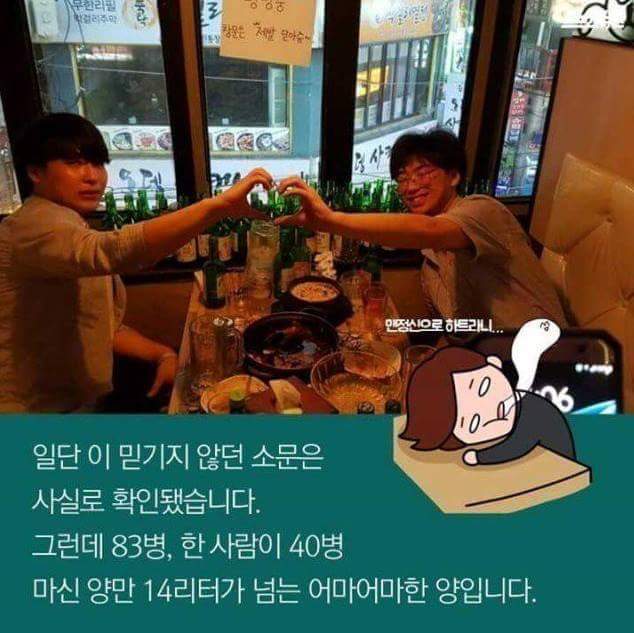 소주 83병을 마신 두 남자들 | 인스티즈