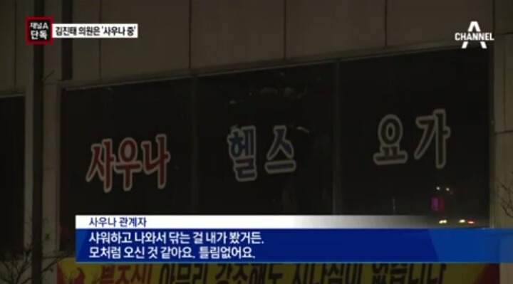 어제자 촛불집회시간 김진태 사우나 중 | 인스티즈