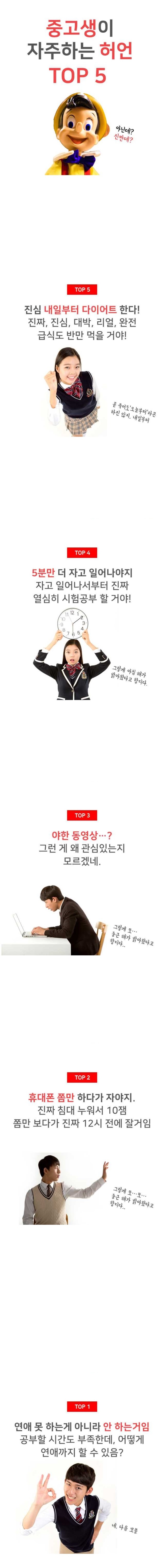 중고생이 자주하는 허언 TOP 5 | 인스티즈