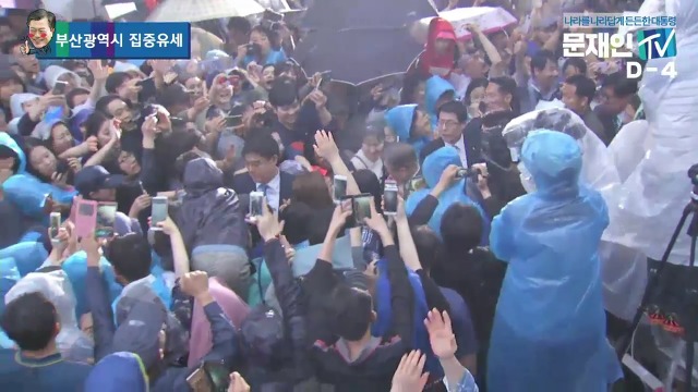 5/5 오후 6시, 비 내리는 부산에 간 문재인.jpg | 인스티즈