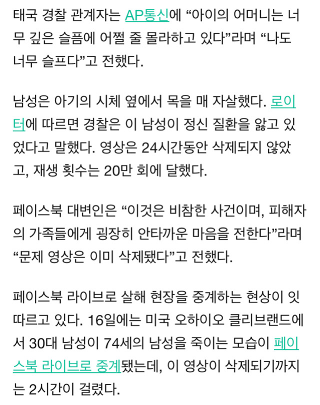 아빠가 딸을 살해하는 모습을 페이스북 라이브로 생중계했다 | 인스티즈
