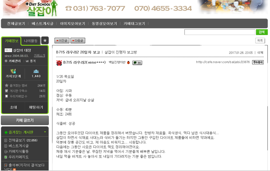 살잡이다이어트 이미지