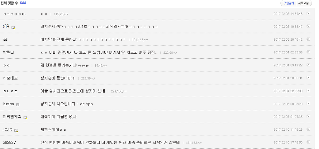 일리단녀 망가의 모티브가 된 성지글 | 인스티즈