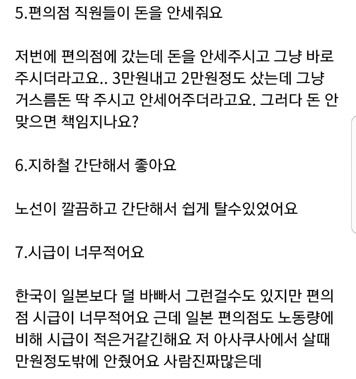 일본에서 20년동안 산 한국인이 말하는 한국.jpg | 인스티즈