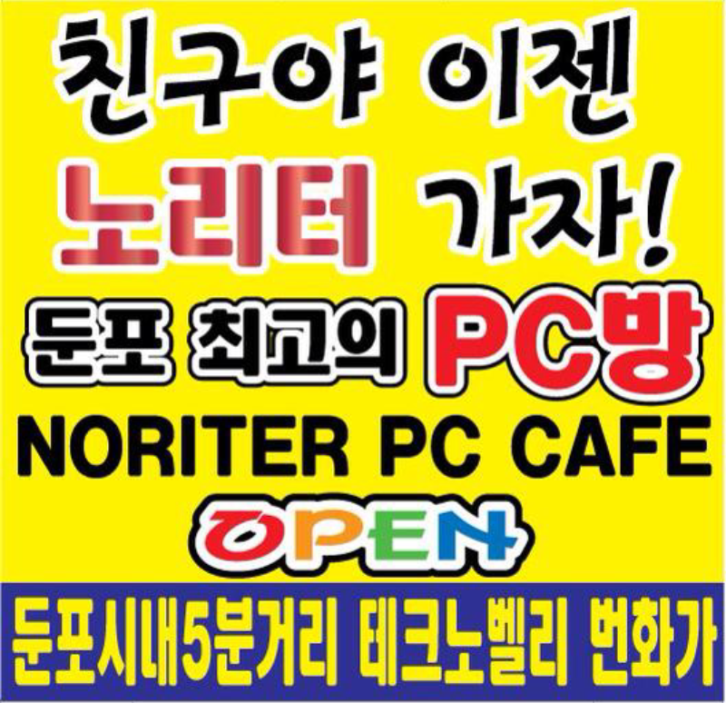 노리터PC방 이미지