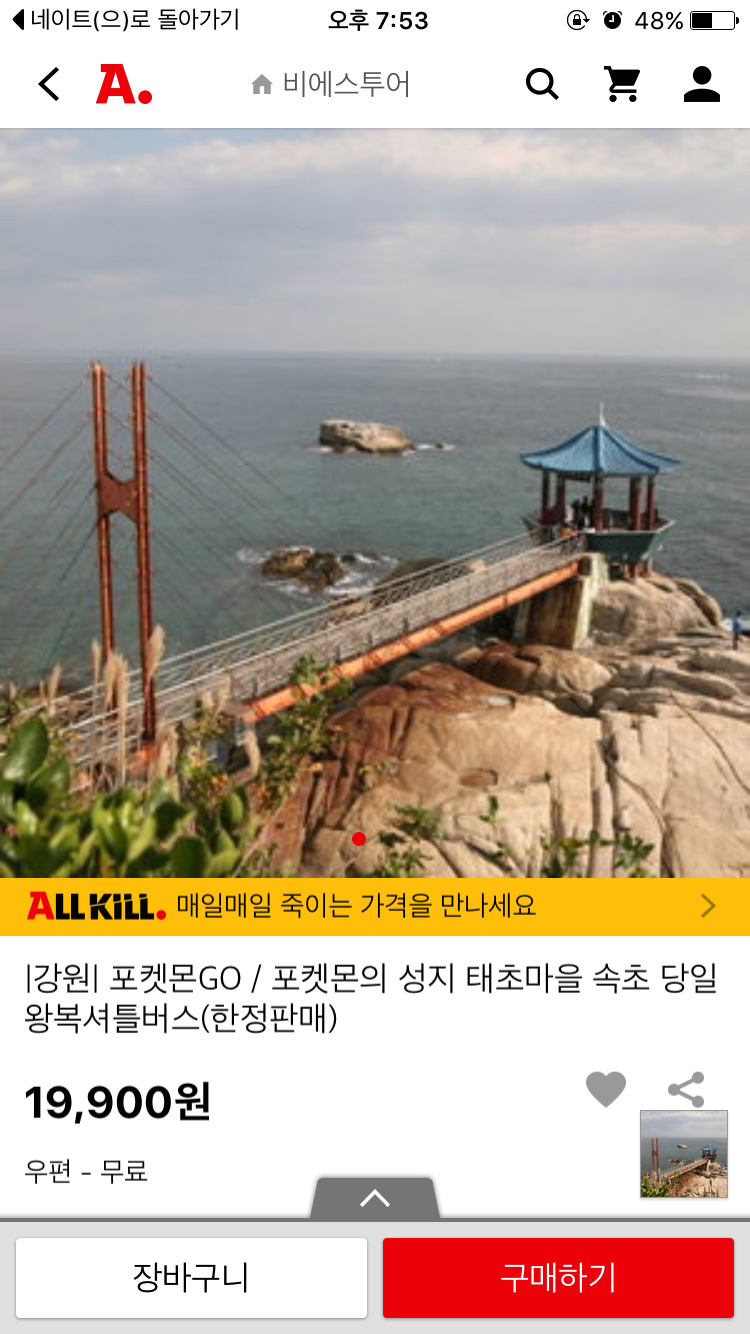 발빠른 옥션 (feat. 포켓몬 잡으러 고) | 인스티즈