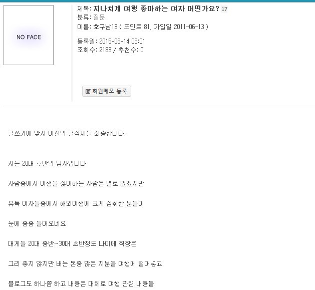 지나치게 여행 좋아하는 여자 | 인스티즈