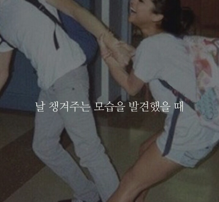 너에게 관심이 생기기 시작한 순간들 | 인스티즈