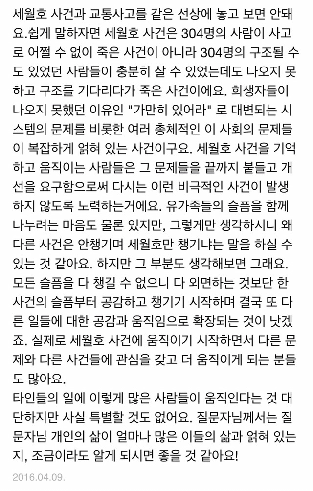 세월호추모 지겨워요 제 인성이 너무 안좋은것같아요ㅠㅠ | 인스티즈