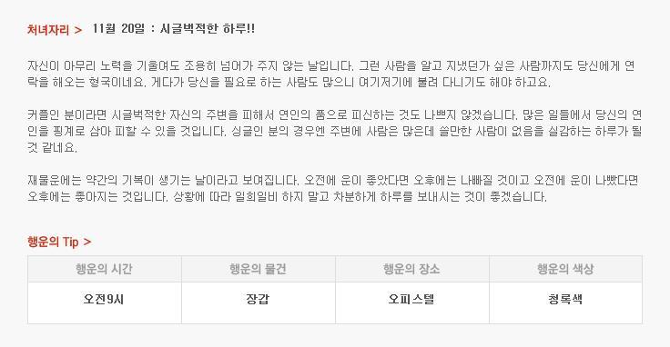 11월 20일 금요일 산수도인 별자리 운세 | 인스티즈