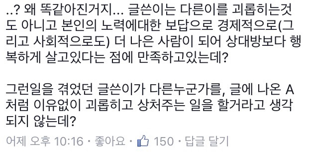 서울대 대나무숲에 올라온 의견 갈리고 있는 글 | 인스티즈