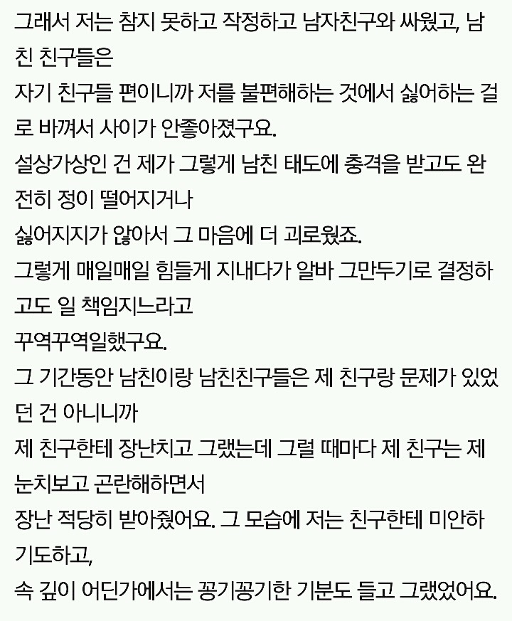 여러분들이라면 계속 좋은 친구관계를 유지하실 수 있을 것 같나요? | 인스티즈