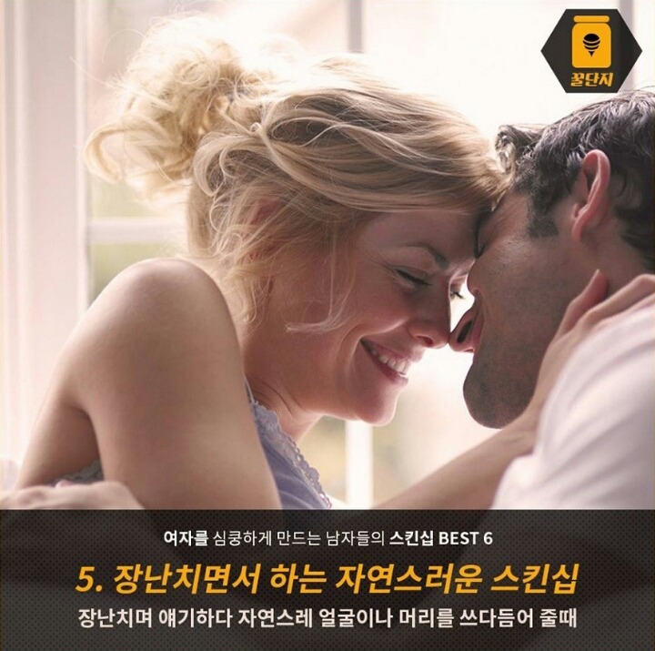 여자들이 좋아하는 스킨쉽 | 인스티즈