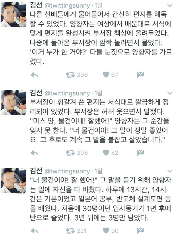삼성최초 고졸임원 양향자씨 이야기 | 인스티즈