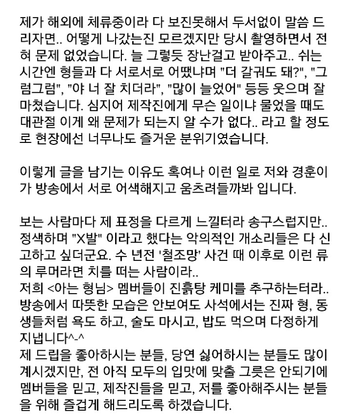 방금자 올라온 아는형님 언급 김희철 인스타 | 인스티즈