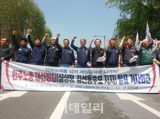 민주노총,"19대 대선 심상정·김선동 후보 지지"선언 | 인스티즈
