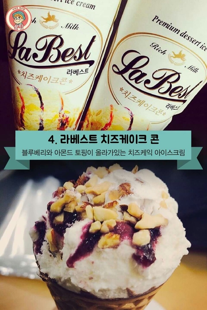 편의점 아이스크림 BEST8 | 인스티즈
