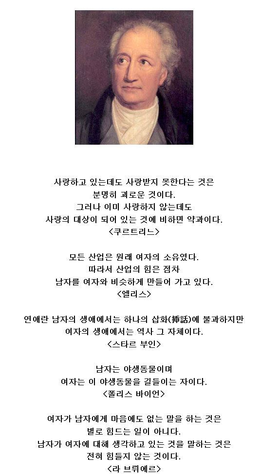 철학자들이 말하는 남자와 여자 | 인스티즈