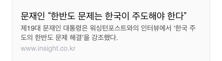 문재인이 북한과 대화하려는 이유.jpg | 인스티즈