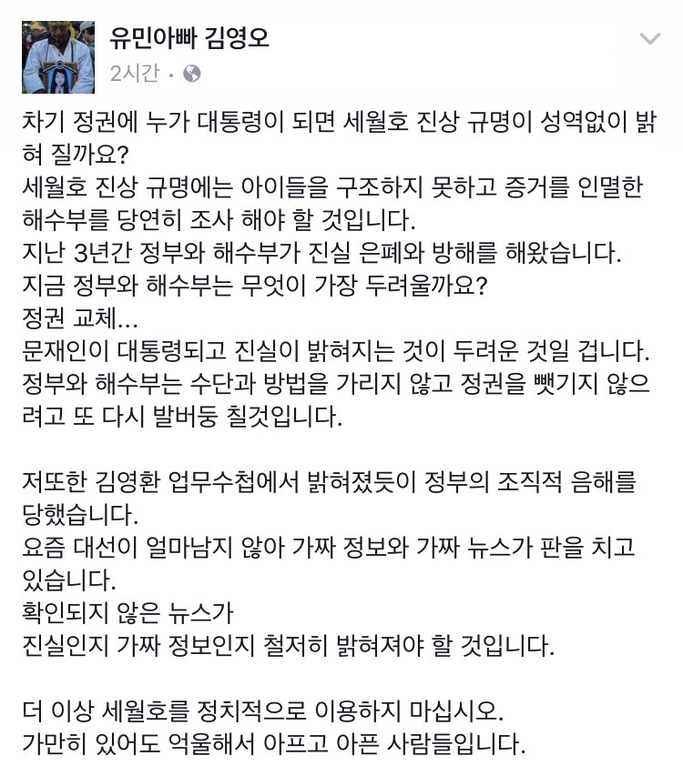 예은아버님 유경근님과 유민아버님 김영오님,장준영군 아버님 장훈님의 페이스북 글 #sbs선거개입 | 인스티즈