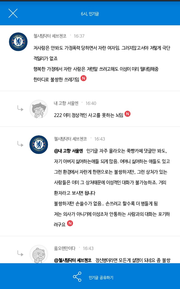 저 사람은 안 봐도 가정폭력 당하면서 자란 여자임 | 인스티즈