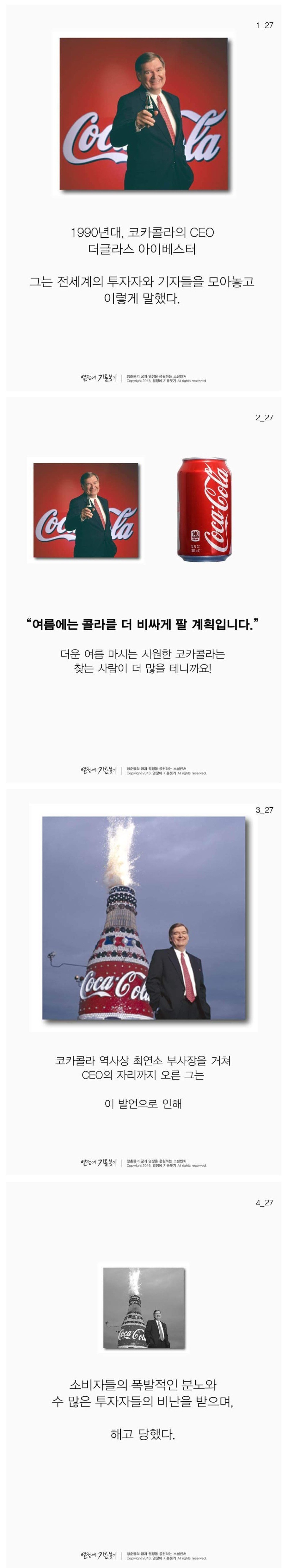 코카콜라 사장 | 인스티즈