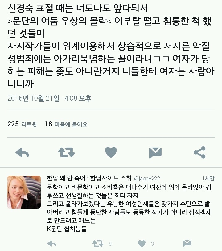 남자가 미성년자 성폭행 저질러도 별다른 기사 없는 한국.twt | 인스티즈