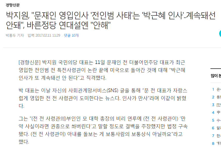 국민의당 박지원의 내로남불ㅋㅋㅋ | 인스티즈