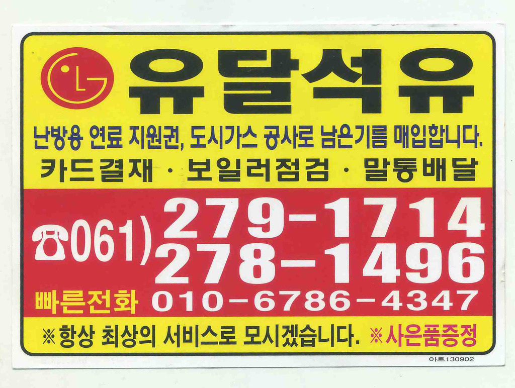 목포석유 이미지