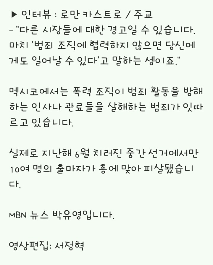범죄와의 전쟁 내세운 멕시코 시장 취임 하루만에 피살 | 인스티즈