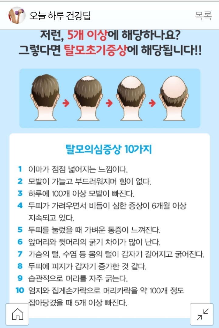 탈모 체크 리스트.jpg | 인스티즈