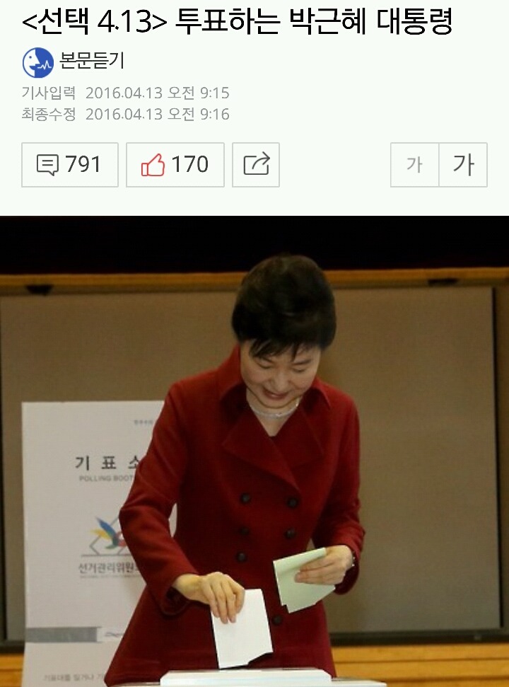 투표소 앞에서 손가락V 반복한 유권자 연행. | 인스티즈