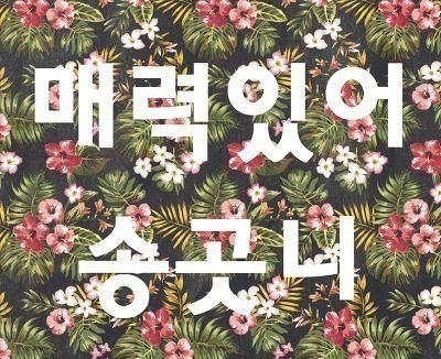 낚시 좋아하는 아이돌 | 인스티즈