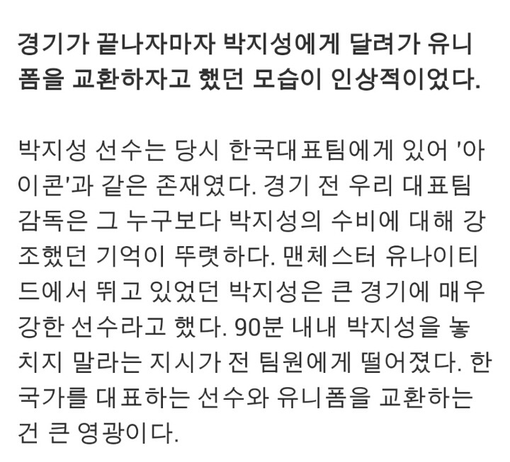 루이스 수아레즈 "90분 내내 박지성을 놓치지 말라는 지시가 전 팀원에게 떨어졌다".swf | 인스티즈
