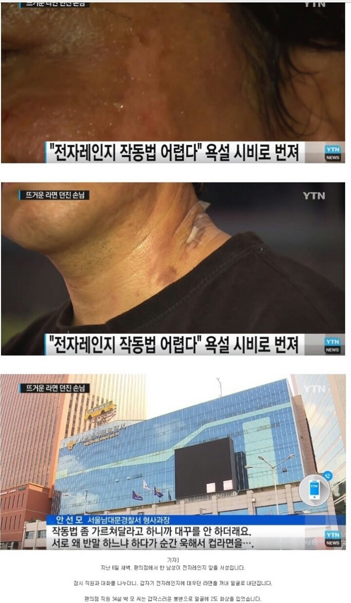 편의점 알바생에게 뜨거운 라면 던진 손님.gif | 인스티즈