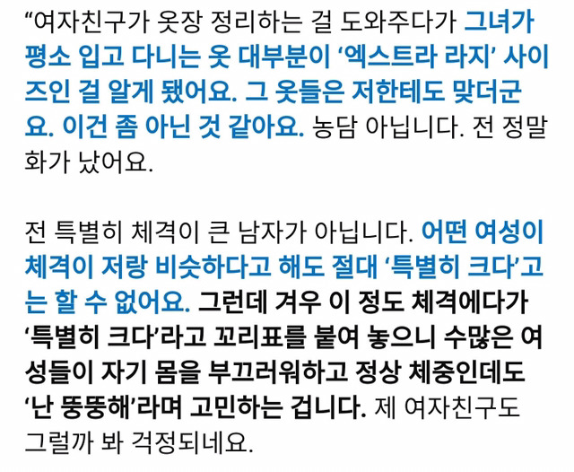 내 여자친구가 XL 사이즈를 입는다니 말도 안되요! | 인스티즈
