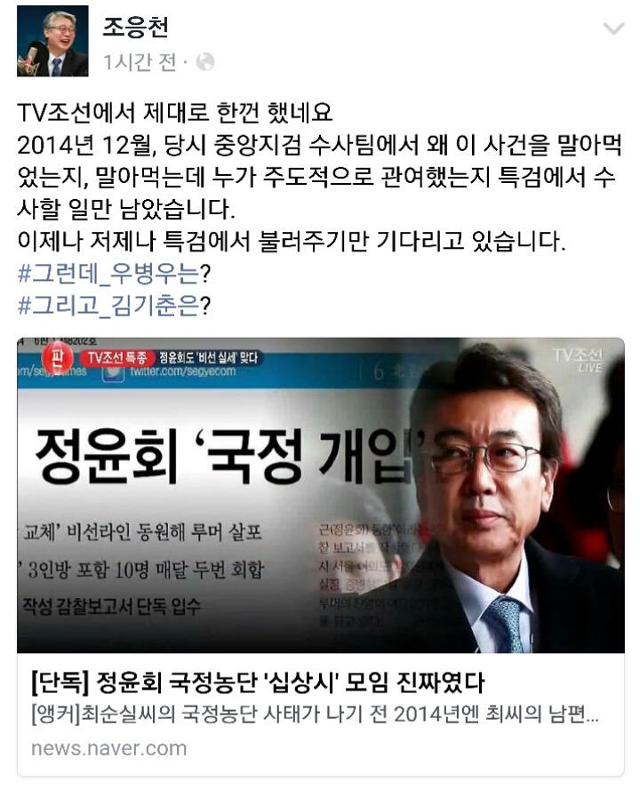 오늘자 조응천의원 페북ㄷㄷㄷ | 인스티즈