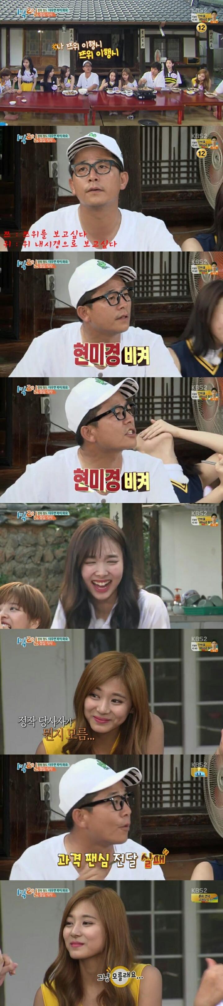 1박2일 트와이스 4행시 | 인스티즈