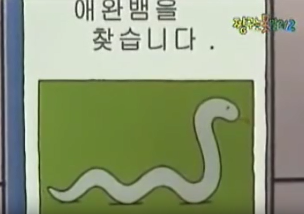 짱구보는데 뱀이 너무 귀여워서 캡쳐 | 인스티즈