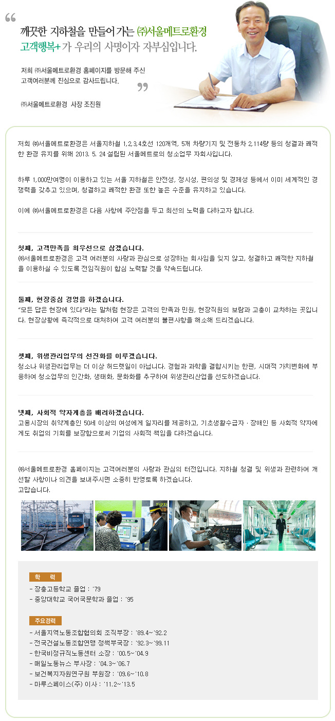 서울메트로환경 이미지