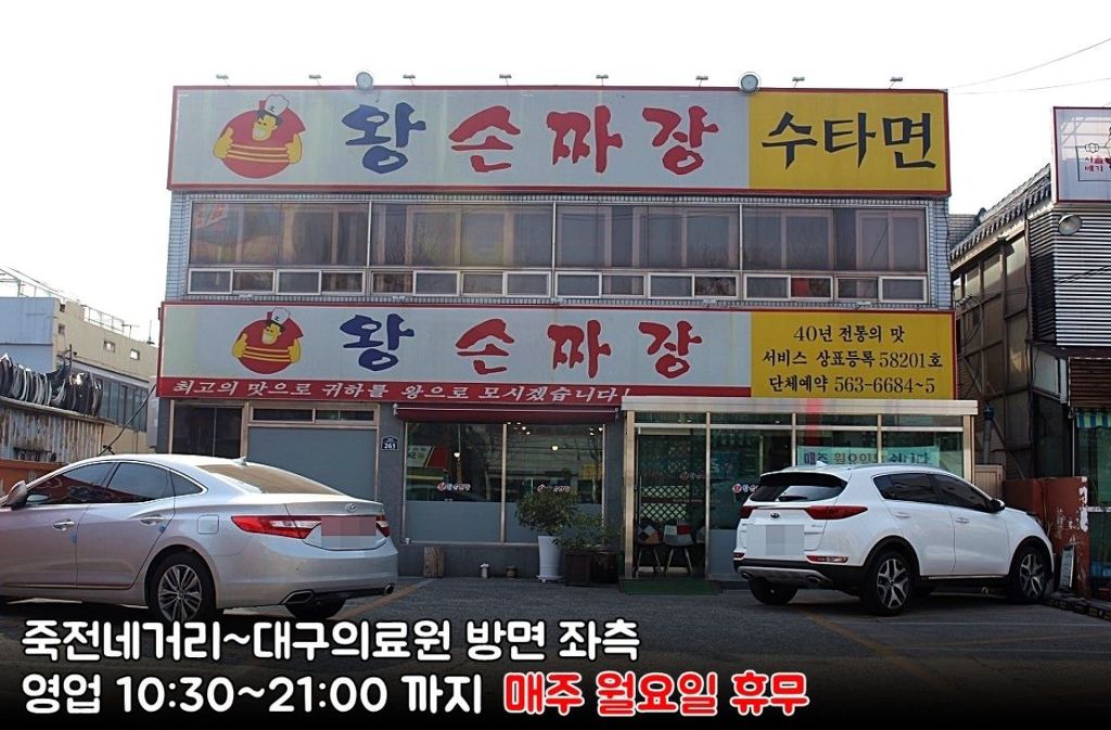 왕손짜장 이미지