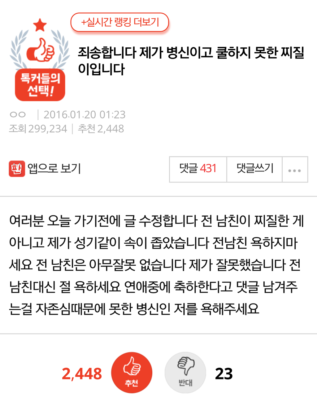 죄송합니다 제가 바보이고 쿨하지 못한 찌질이입니다 | 인스티즈
